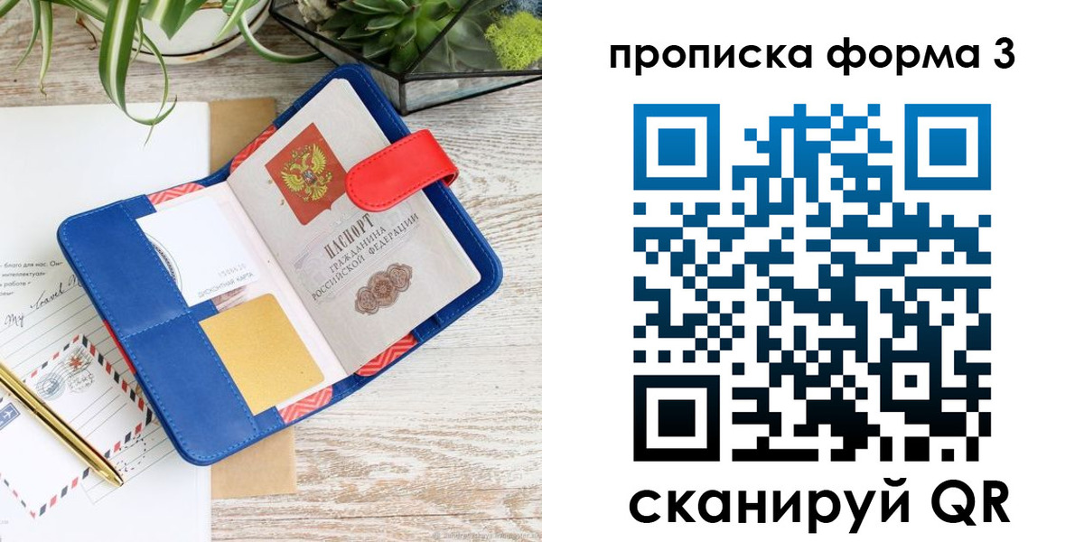 прописка паспорт в Сосногорске