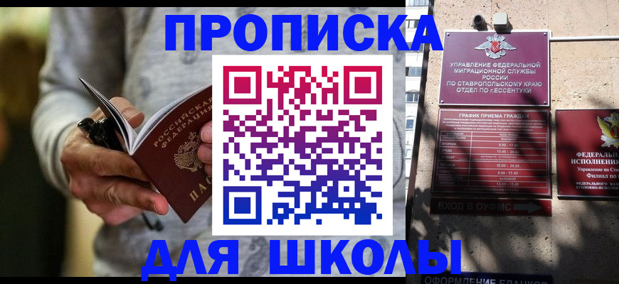 регистрация для школы в Сосногорске
